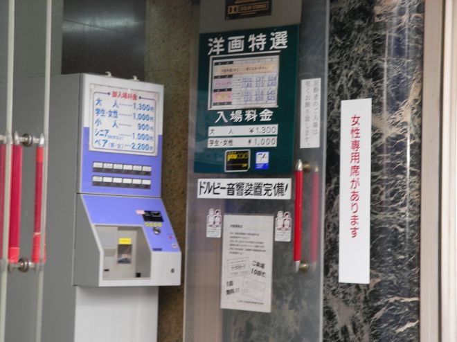 中映劇場の自動券売機